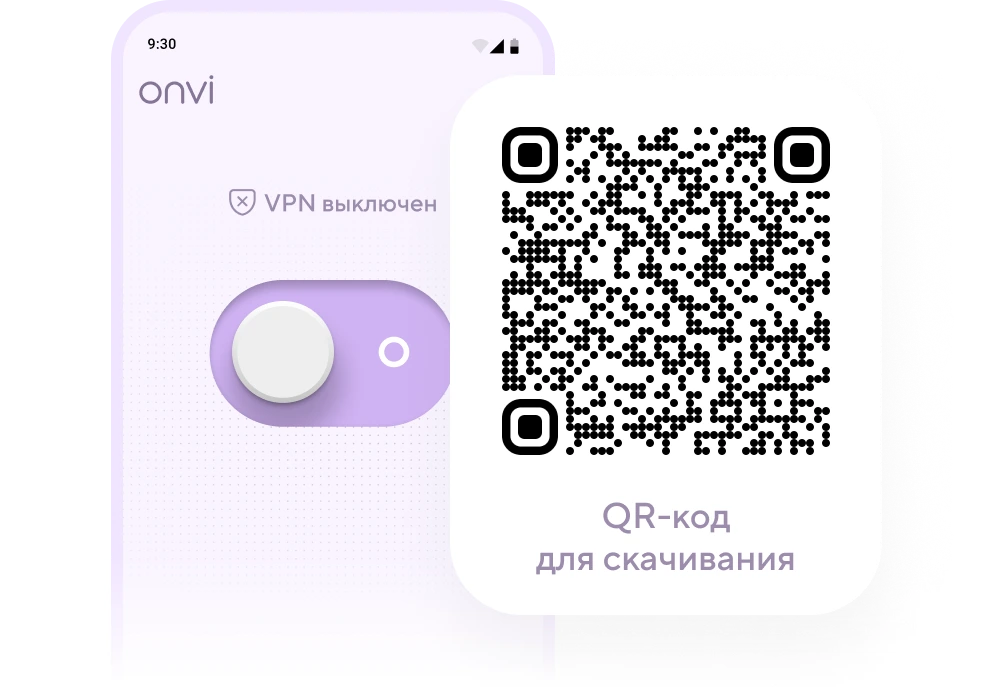 Скачать приложение Onvi VPN для Android или iOS через QR-код